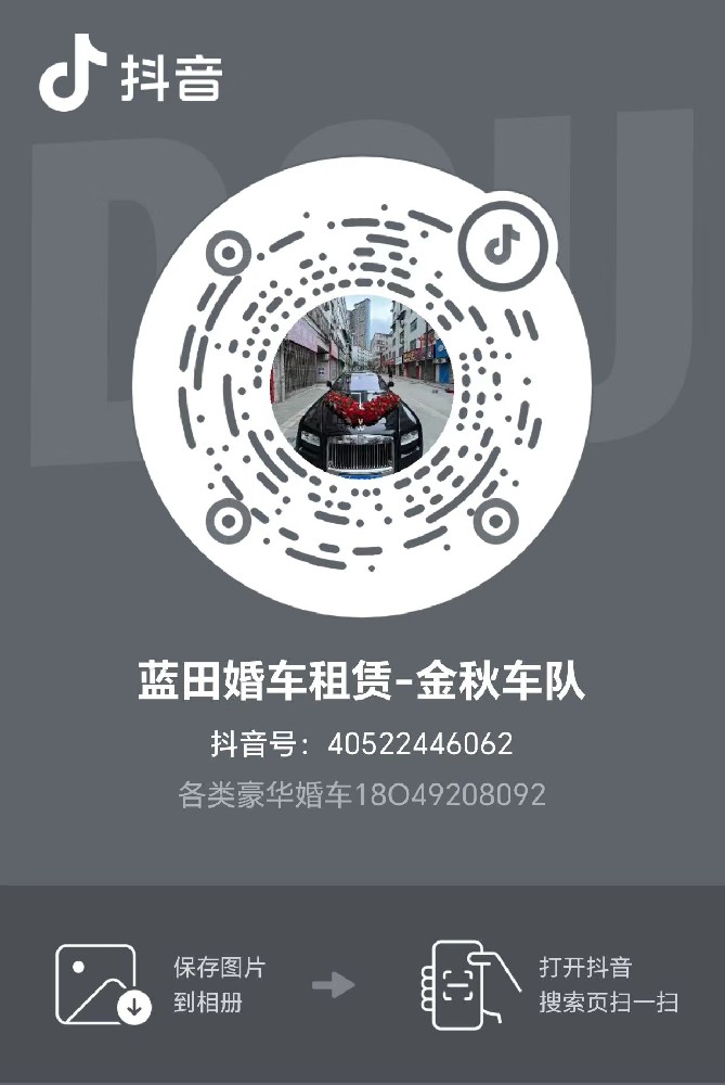 藍(lán)田婚車租賃