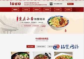 紅色招商加盟類企業(yè)自適應(yīng)網(wǎng)站模版-自帶SEO優(yōu)化功能