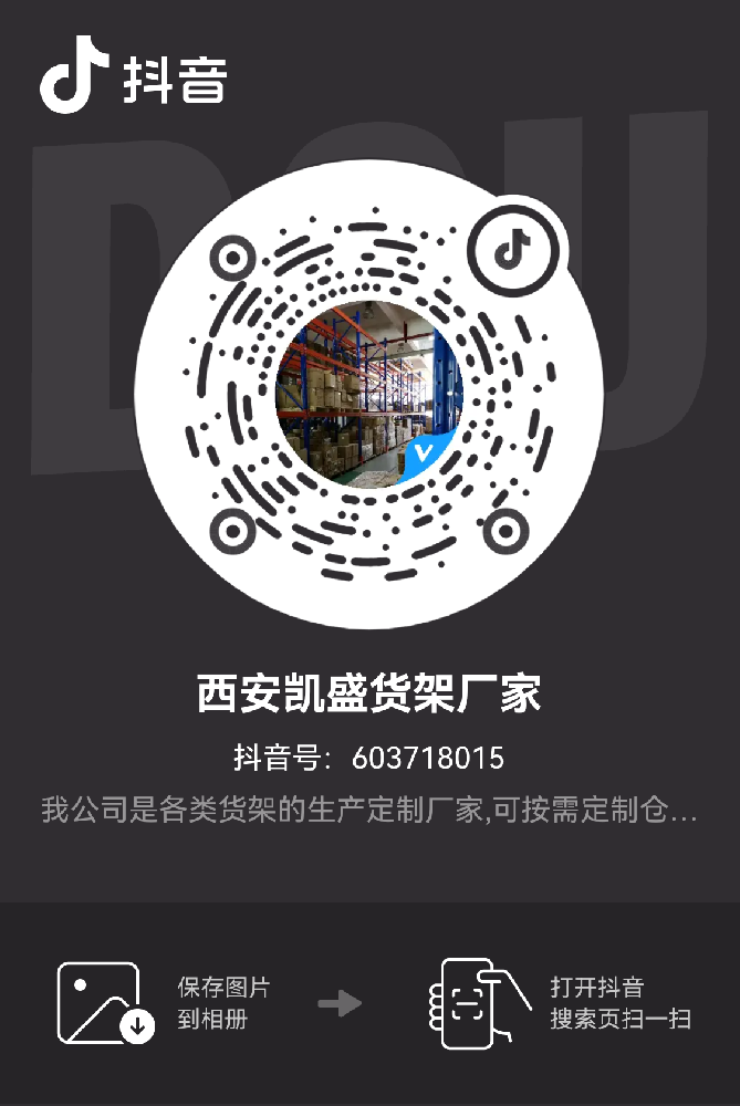 西安凱盛貨架廠家抖音合作三年案例展示