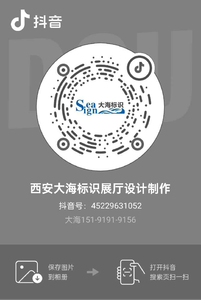 西安大海標(biāo)識展廳設(shè)計制作抖音矩陣案例