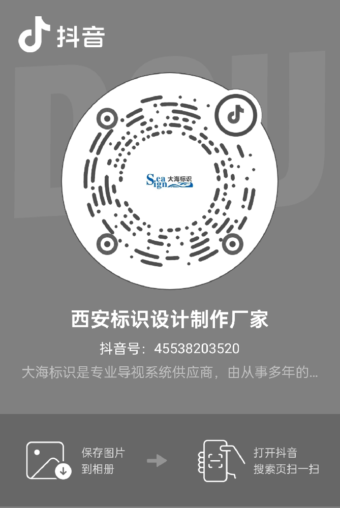 西安標(biāo)識設(shè)計制作廠家抖音矩陣案例