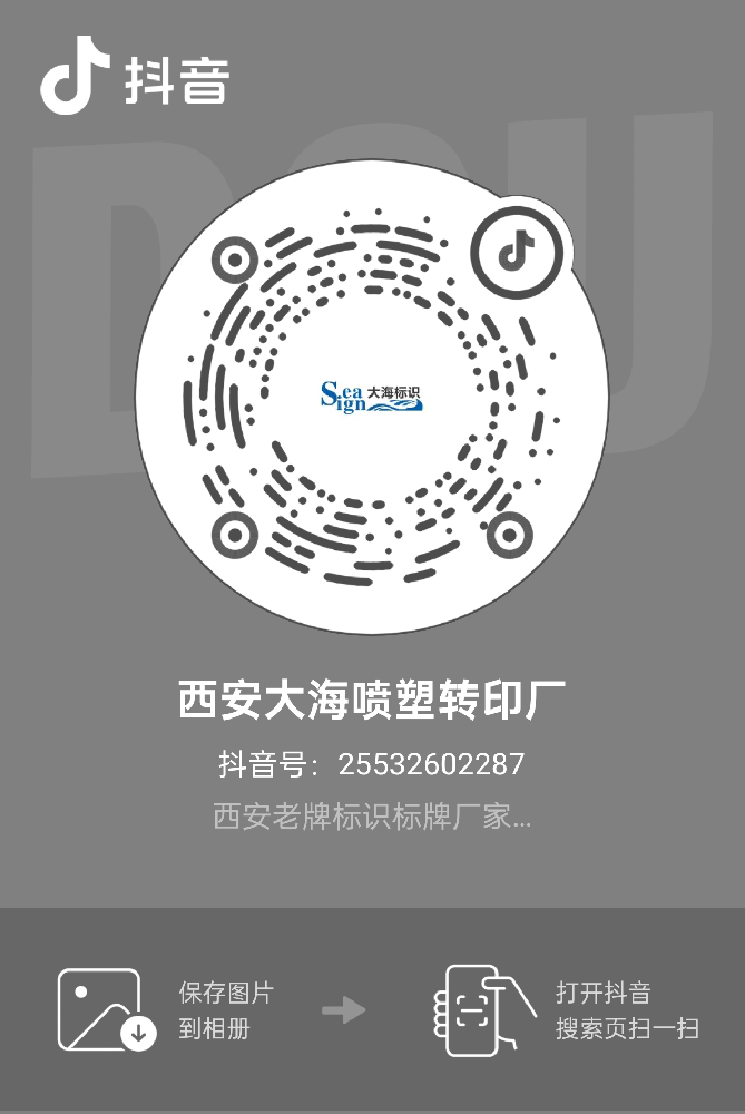 西安大海噴塑轉(zhuǎn)印廠抖音矩陣案例