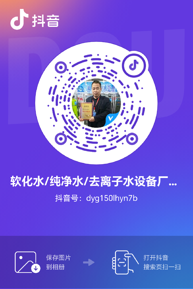軟化水/純凈水/去離子水設(shè)備廠家-抖音矩陣案例分享