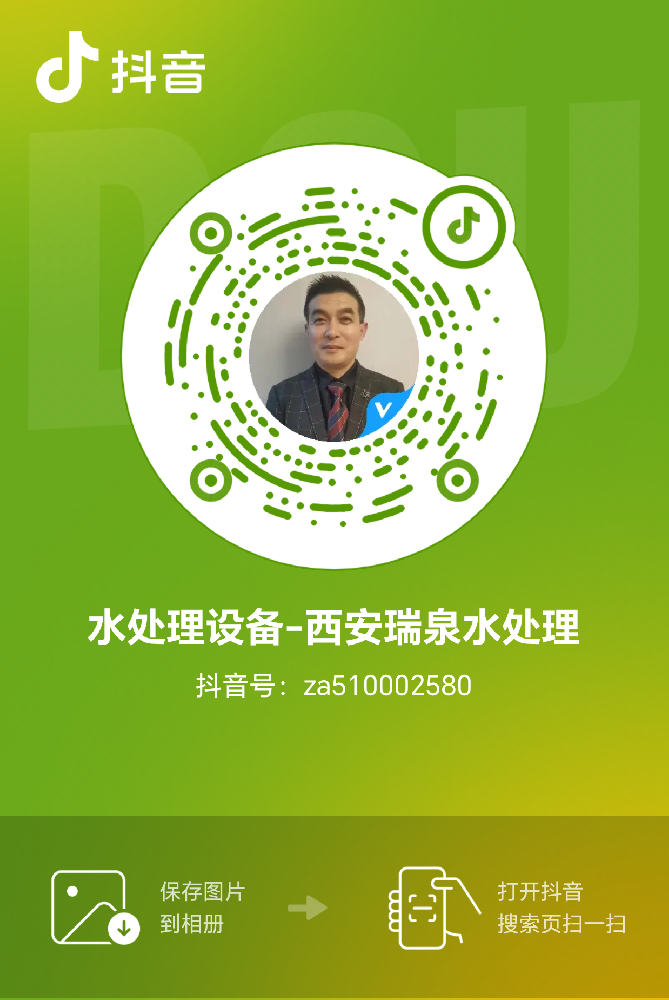 水處理設(shè)備-西安瑞泉水處理抖音矩陣案例